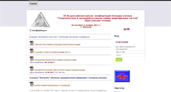 Desktop Screenshot of krestov.isc-ras.ru