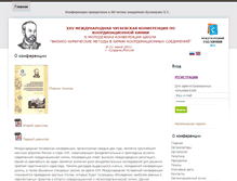 Tablet Screenshot of chugaev.isc-ras.ru
